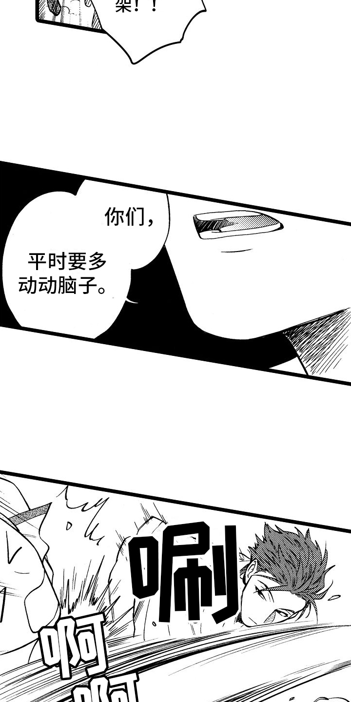 旋转之后图形的形状发生了改变对吗漫画,第8章：漏洞2图