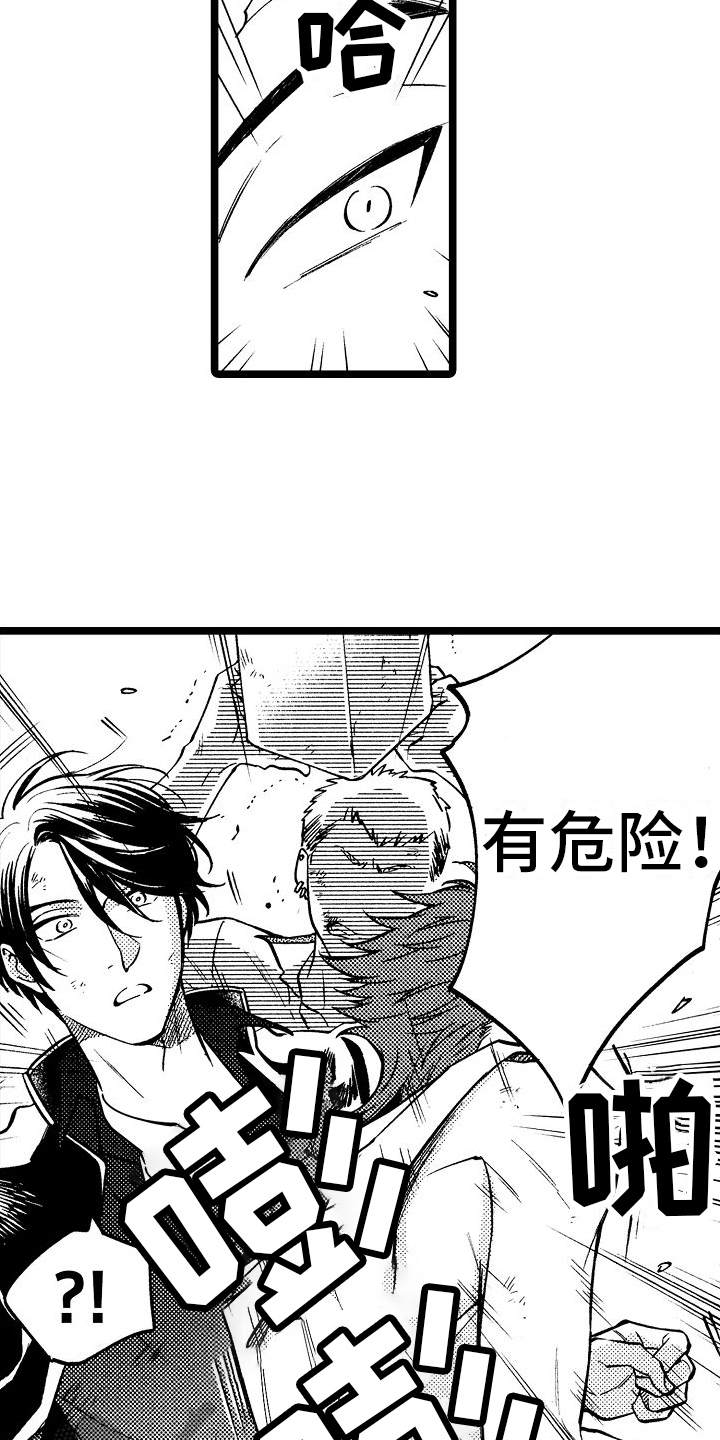 旋转的爱漫画,第5章：带回家2图