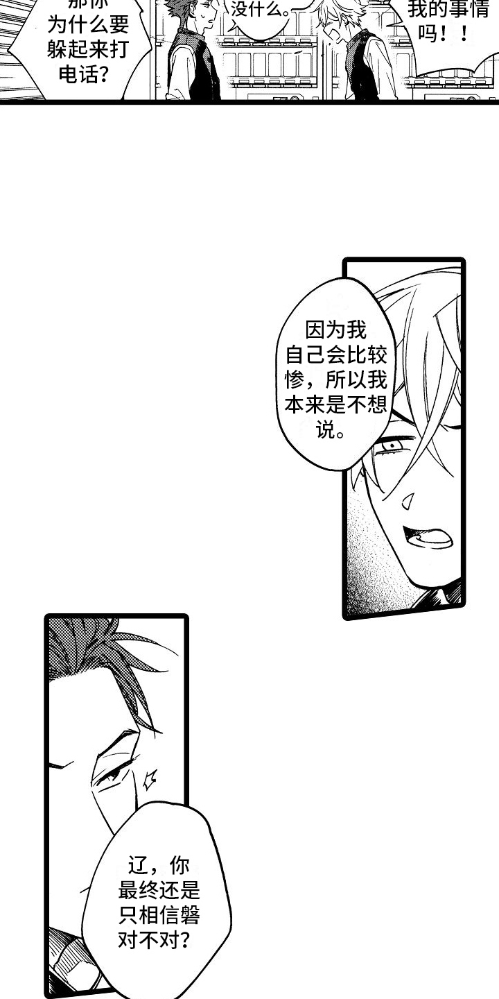 旋转之心韩漫别名叫什么漫画,第11章：兼职2图