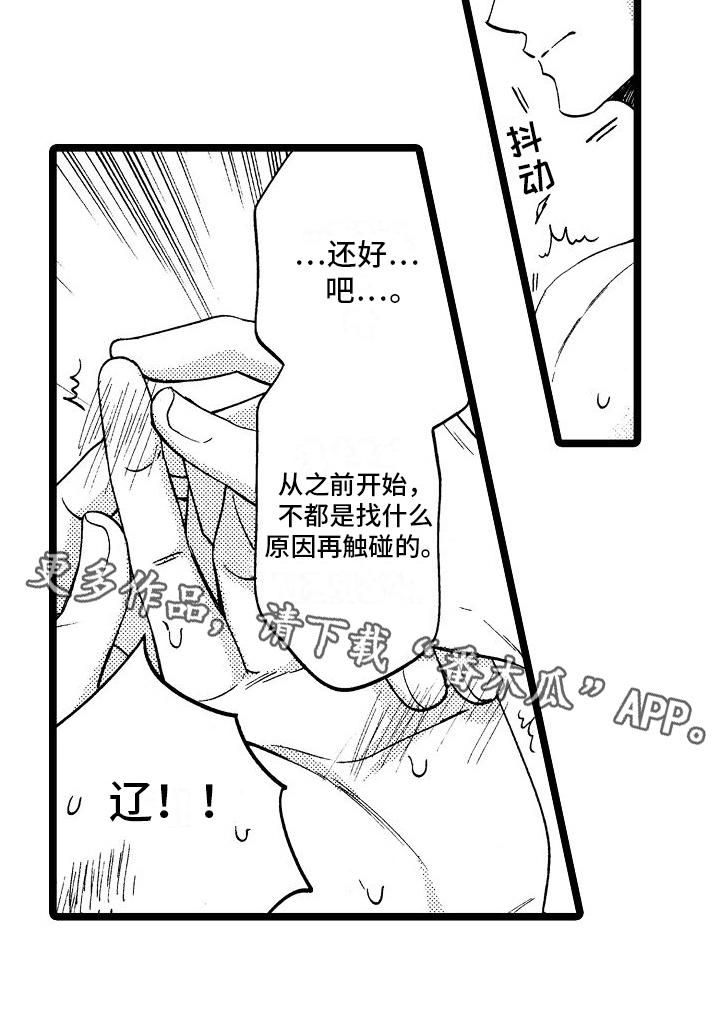 旋转之后图形的形状发生了改变对吗漫画,第18章：理解了2图