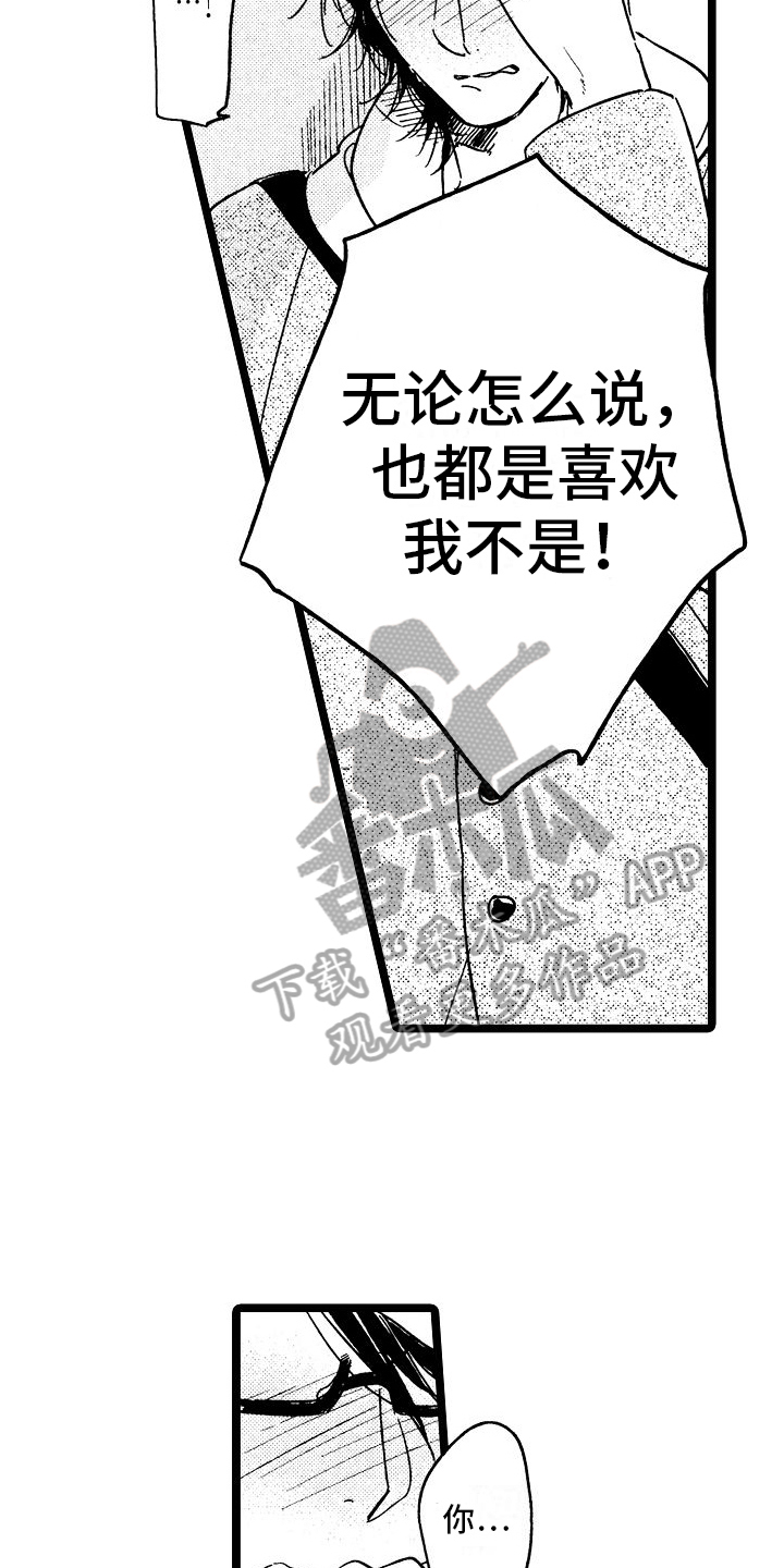 旋转之超炫斗士漫画,第24章：安静1图