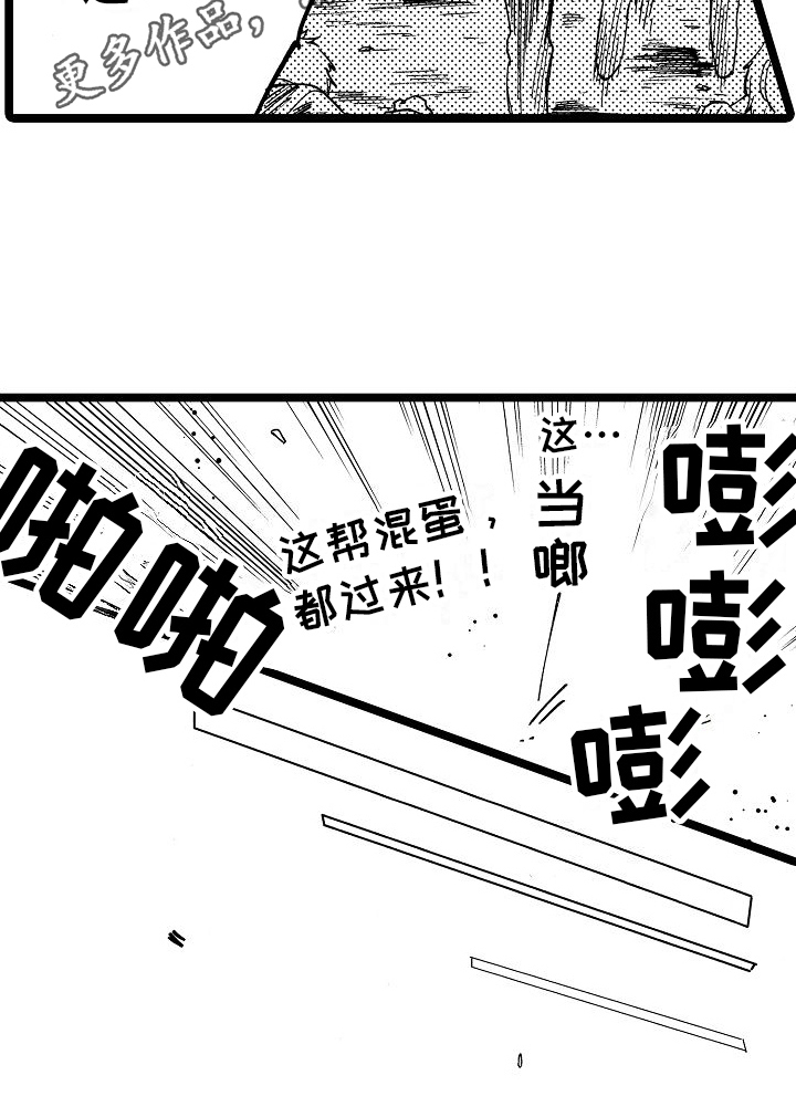 旋转之后图形的形状发生了改变对吗漫画,第13章：阻止2图