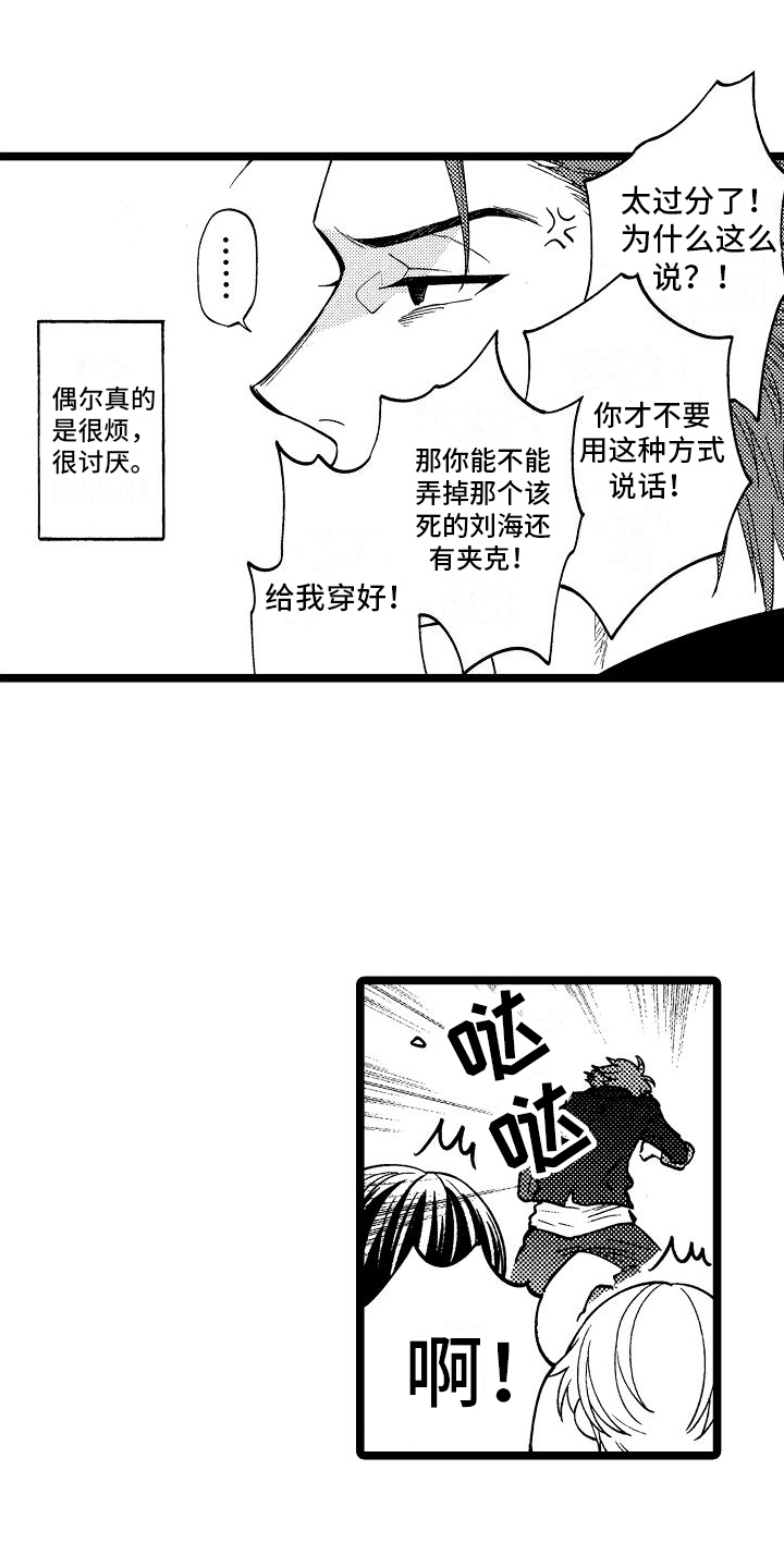 克罗心旋转漫画,第1章：不良团体2图