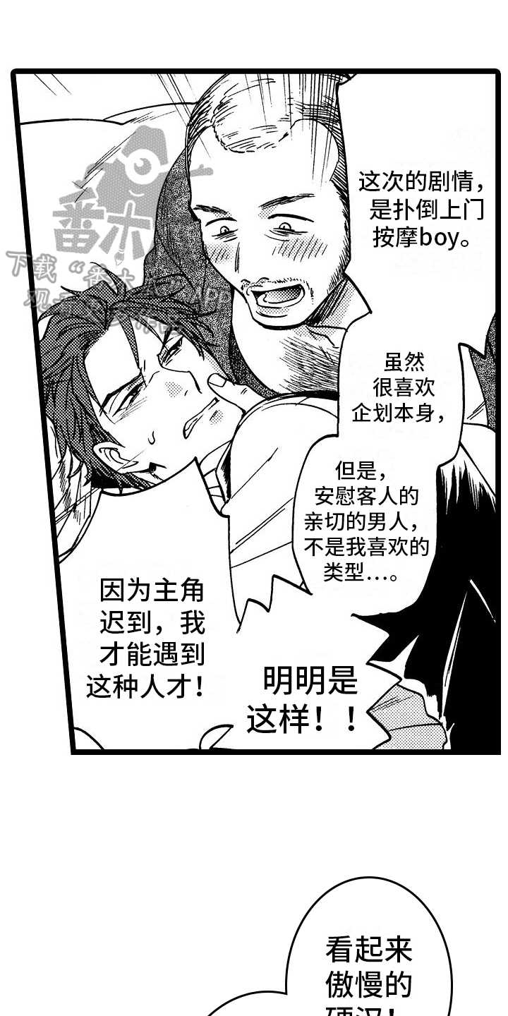 旋转之心漫画,第13章：阻止1图