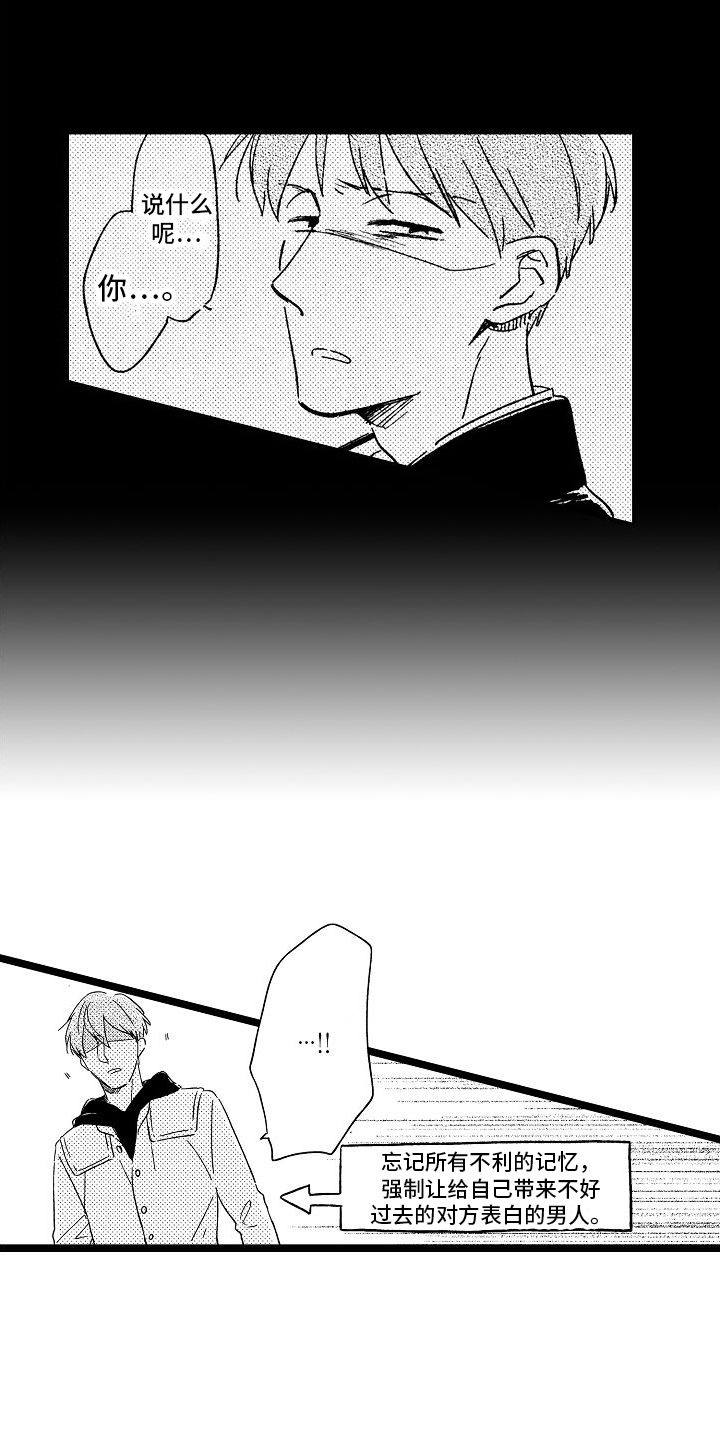 旋转陀螺漫画,第24章：安静1图