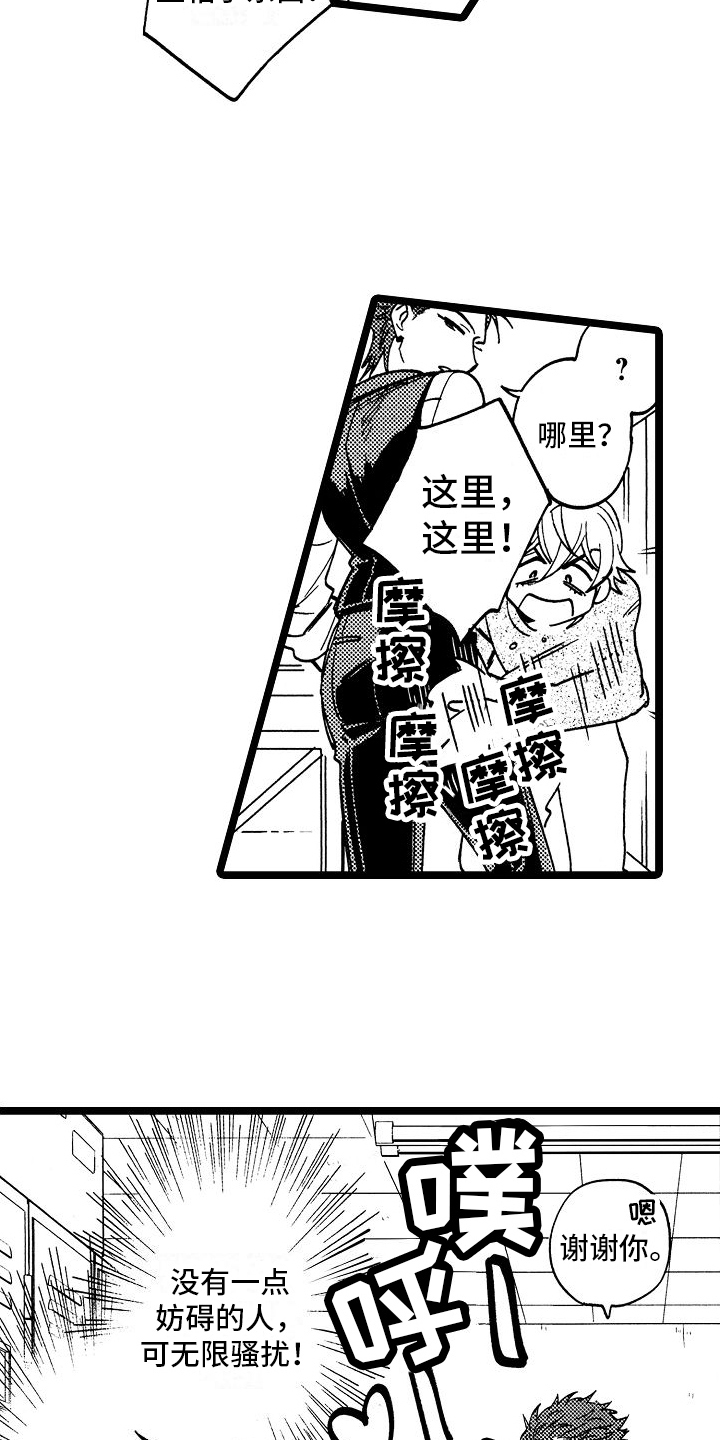 旋转之心漫画,第11章：兼职2图