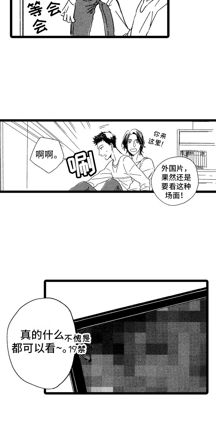 旋转之后图形的形状发生了改变对吗漫画,第27章：约见2图