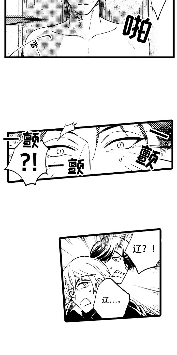 旋转之后图形的形状发生了改变对吗漫画,第3章：救人1图