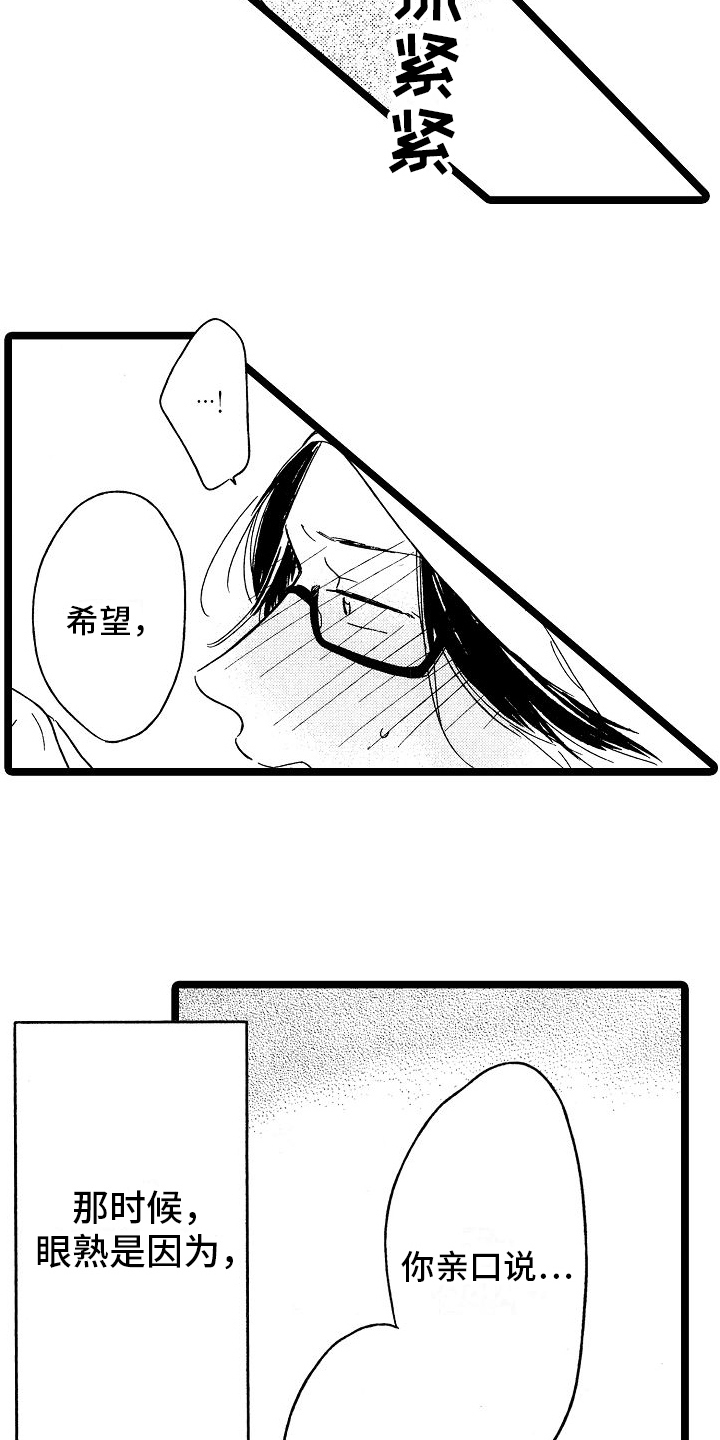 旋转陀螺漫画,第24章：安静2图