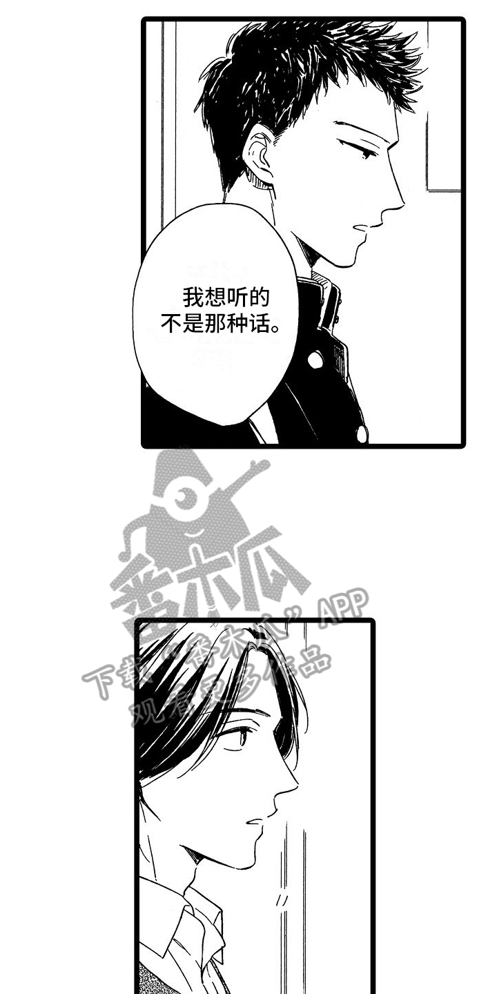 心顺时针旋转漫画,第26章：观察1图