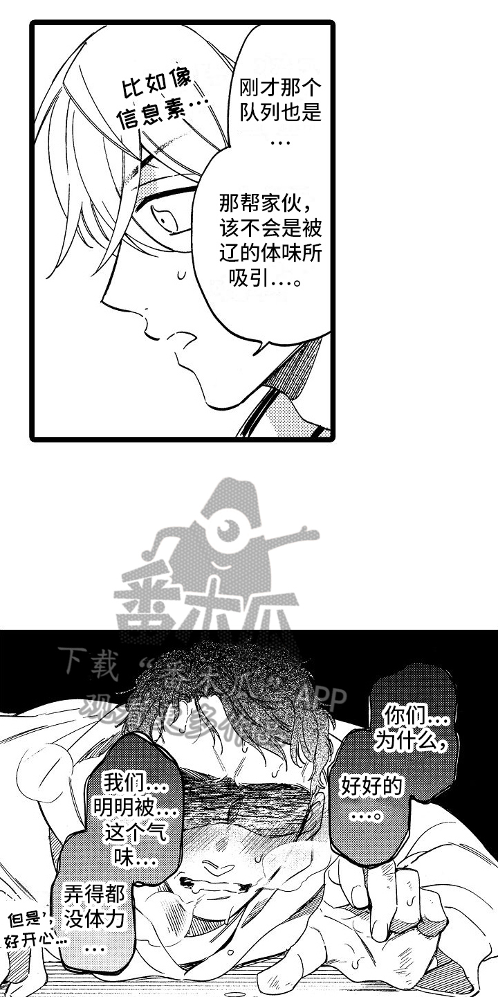 旋转之恋漫画,第18章：理解了1图