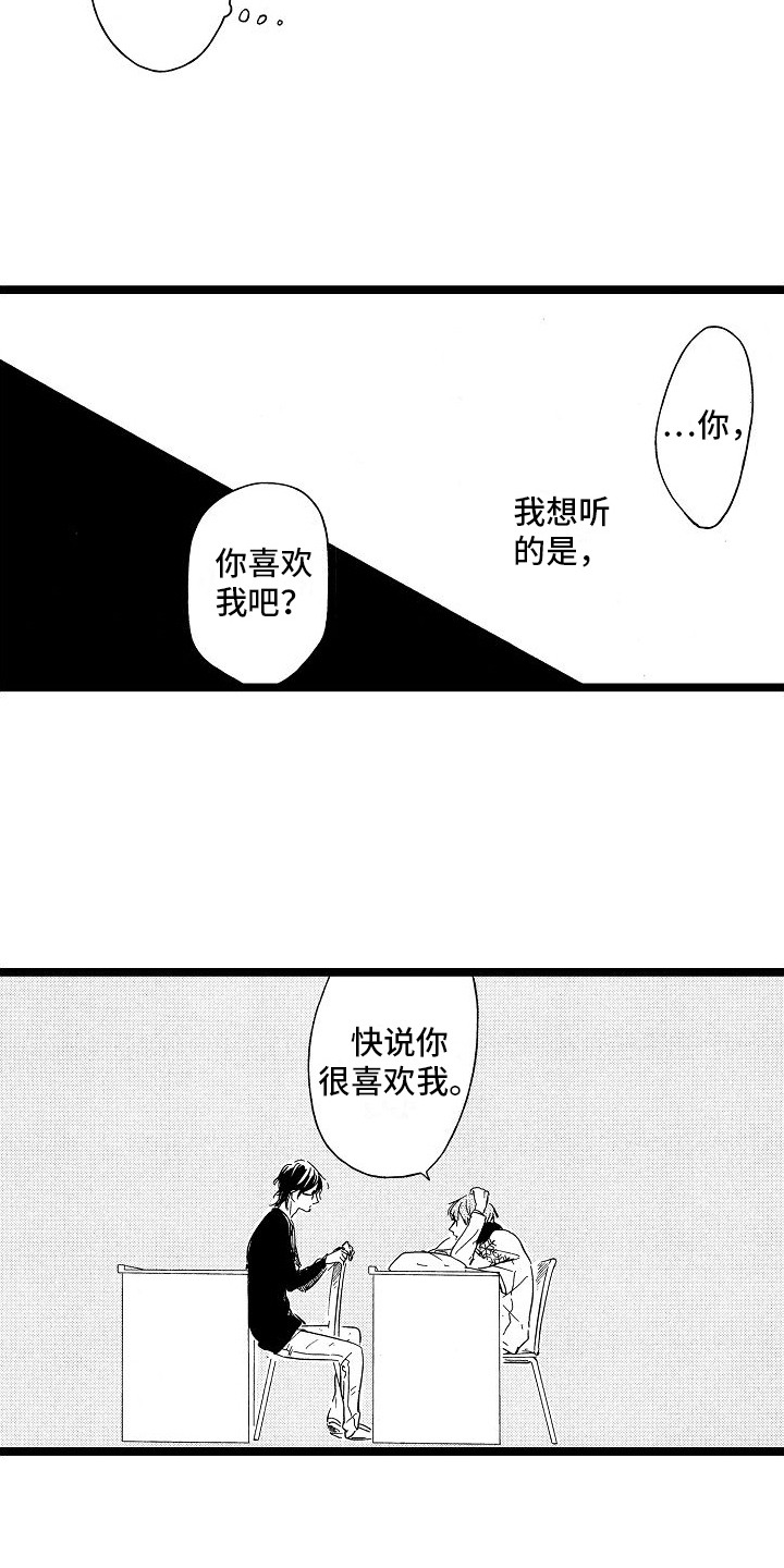 旋转之心漫画,第23章：想法2图