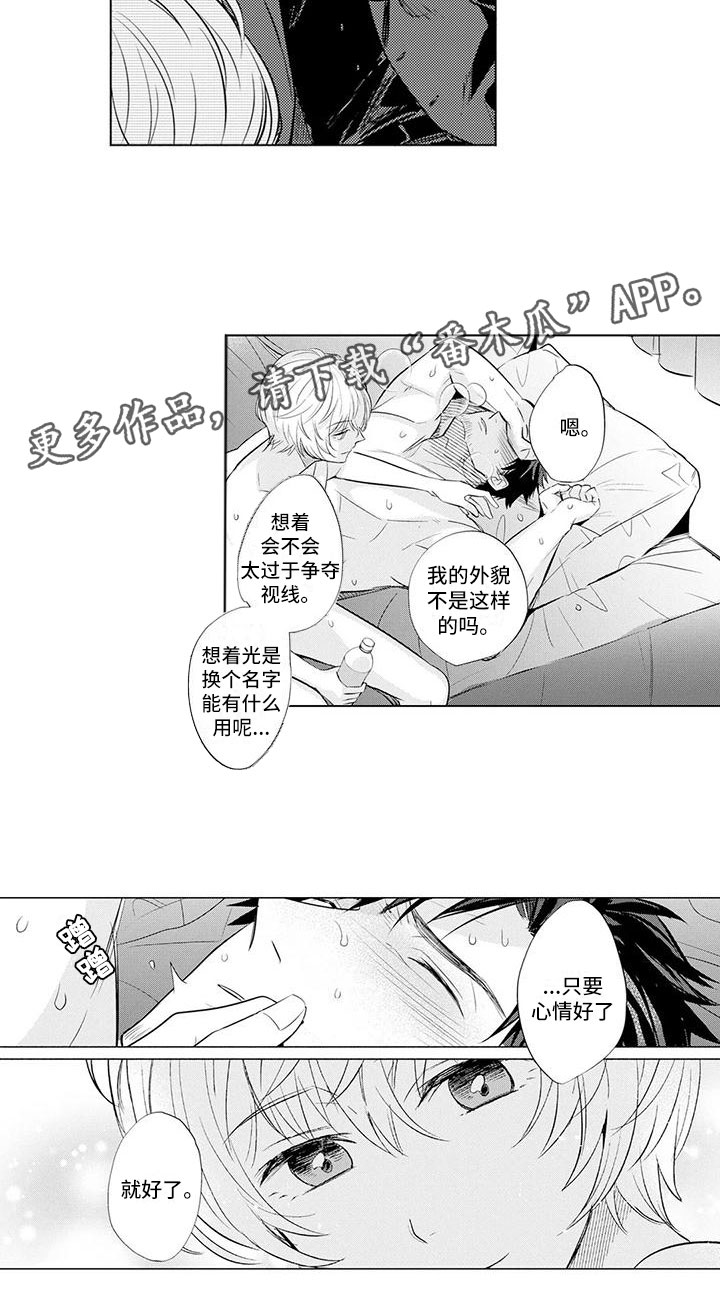 美丽相拥漫画图片漫画,第10章：心情好1图