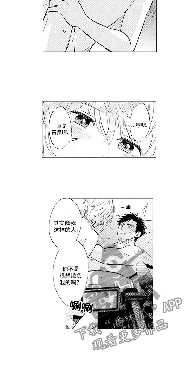 美丽相遇歌谱漫画,第9章：叫名字1图