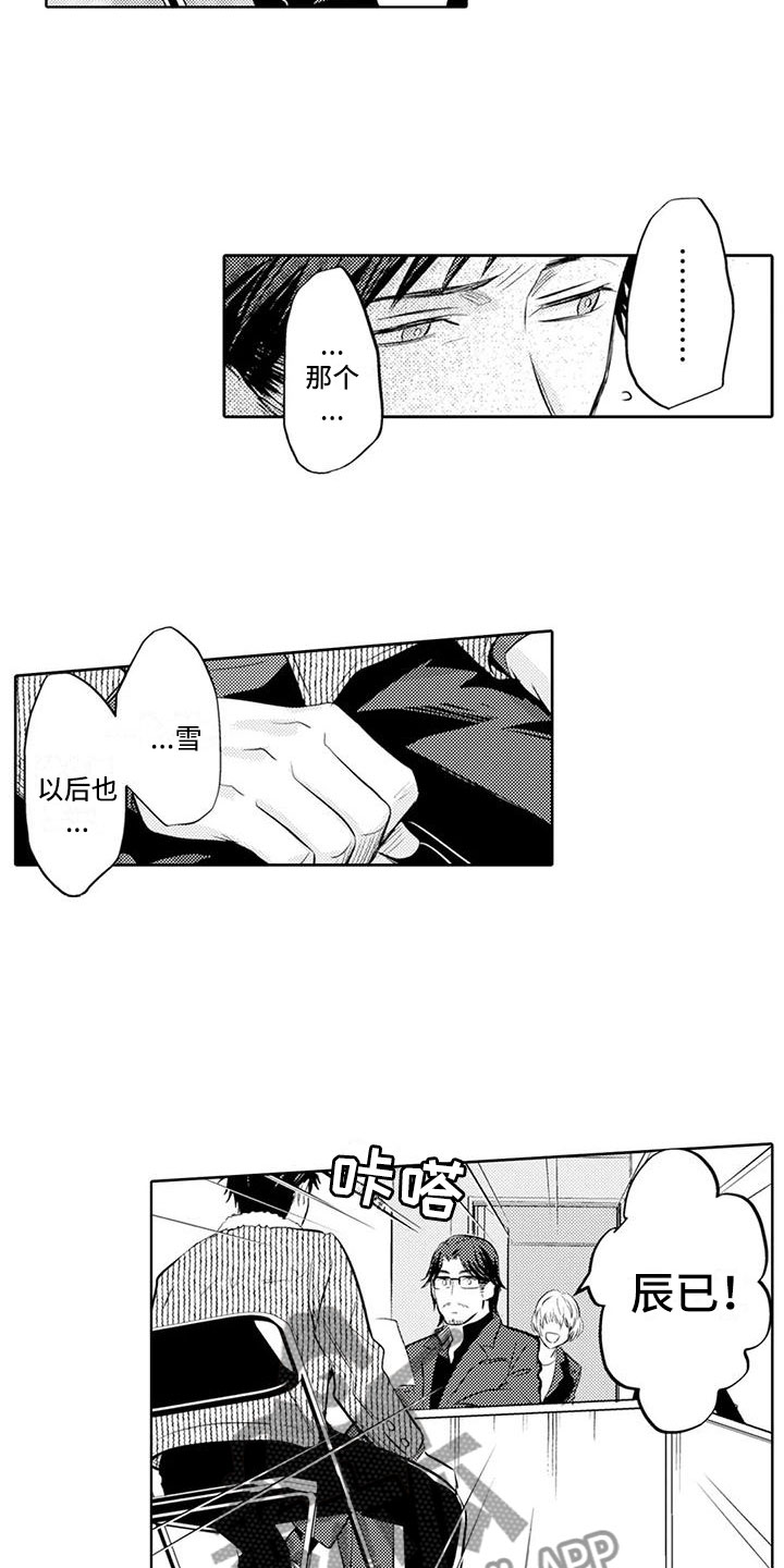 美丽相拥漫画免费阅读漫画,第11章：特殊情况2图