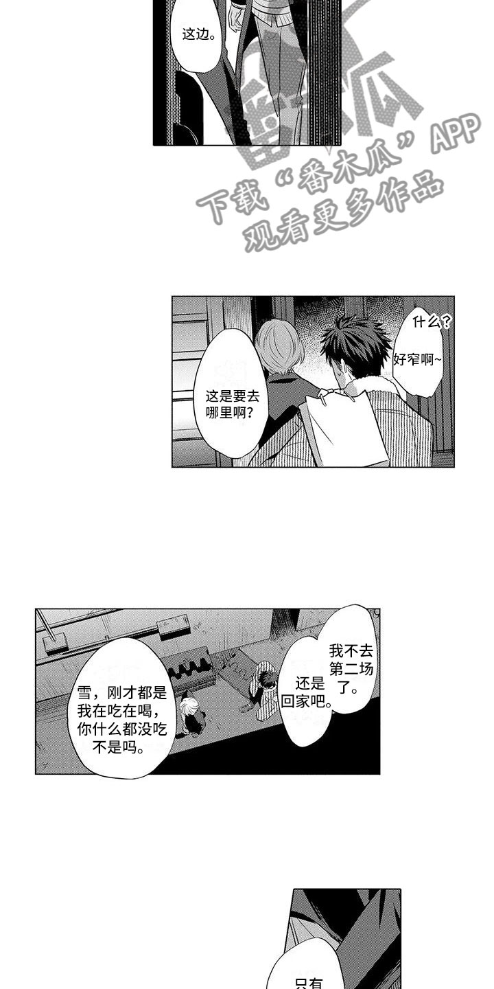 美丽相遇歌曲原唱漫画,第29章：开始拍摄2图