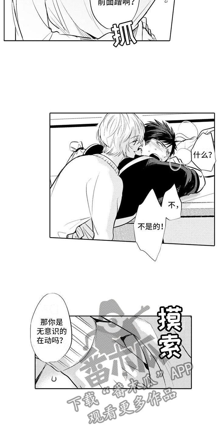 美丽相随漫画,第14章：你真卑鄙1图