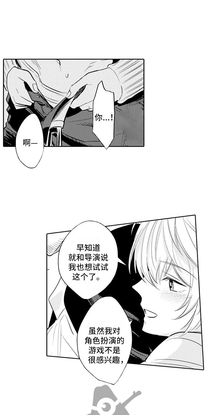 美丽相拥 漫画漫画,第13章：穿围裙2图