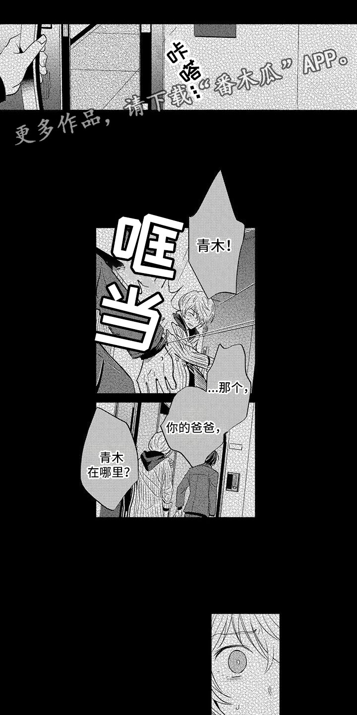 美丽相遇基督教歌曲漫画,第23章：心疼1图