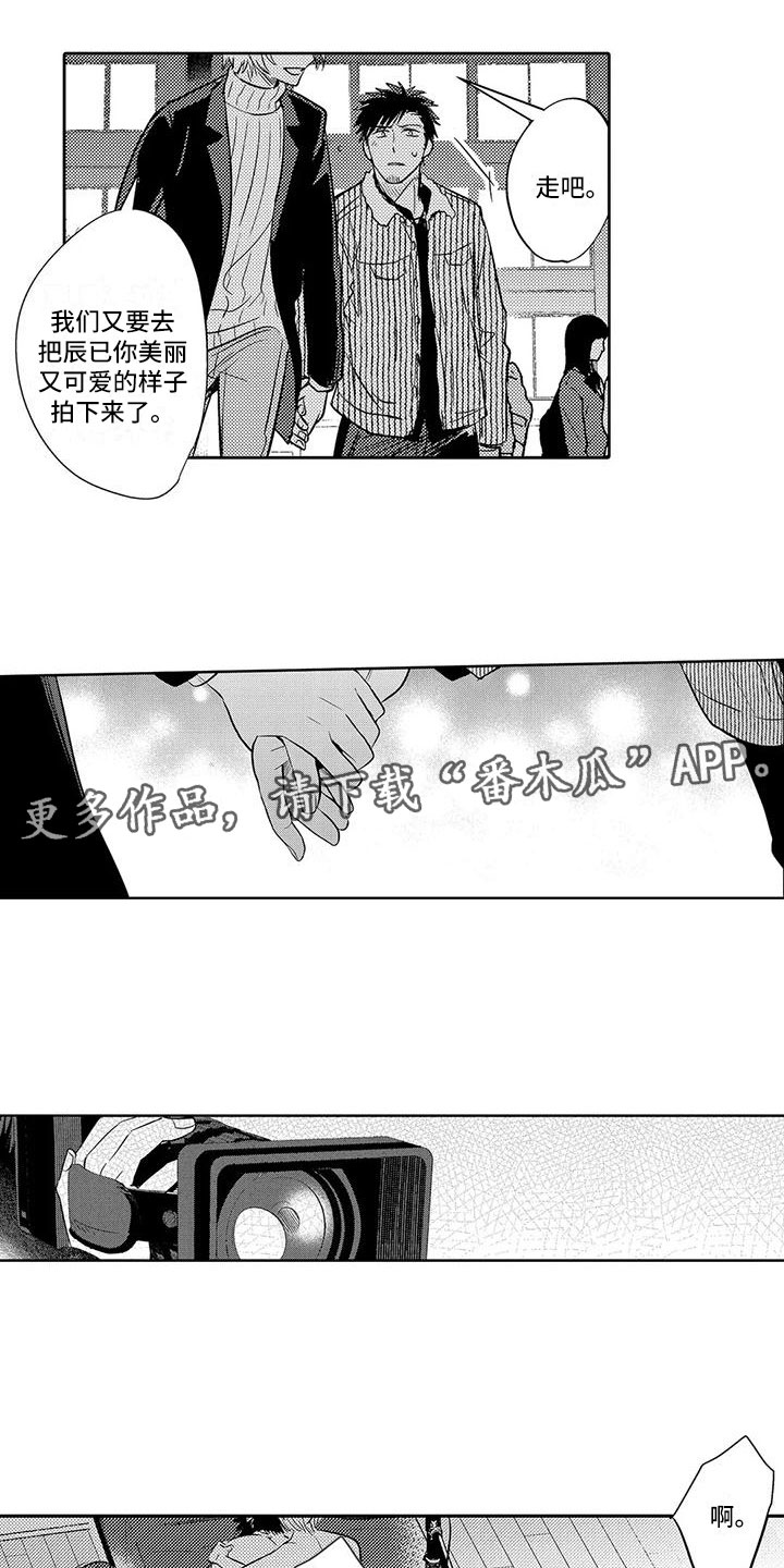 美丽相拥漫画,第16章：要结束了？1图