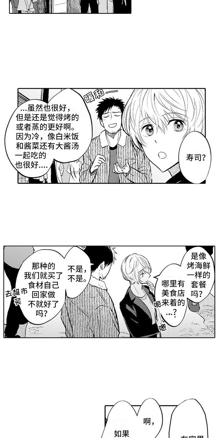 美丽相逢原唱完整版漫画,第12章：回家做饭1图