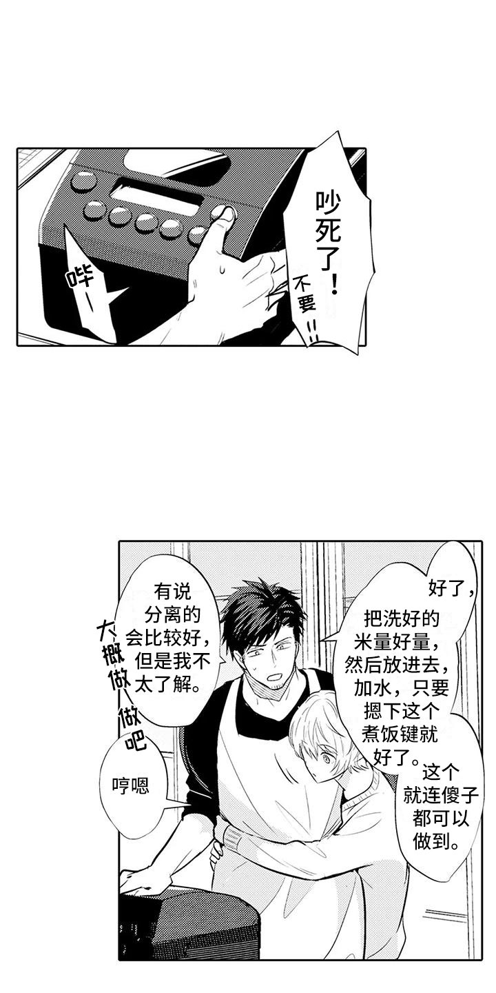 美丽相拥漫画,第13章：穿围裙1图