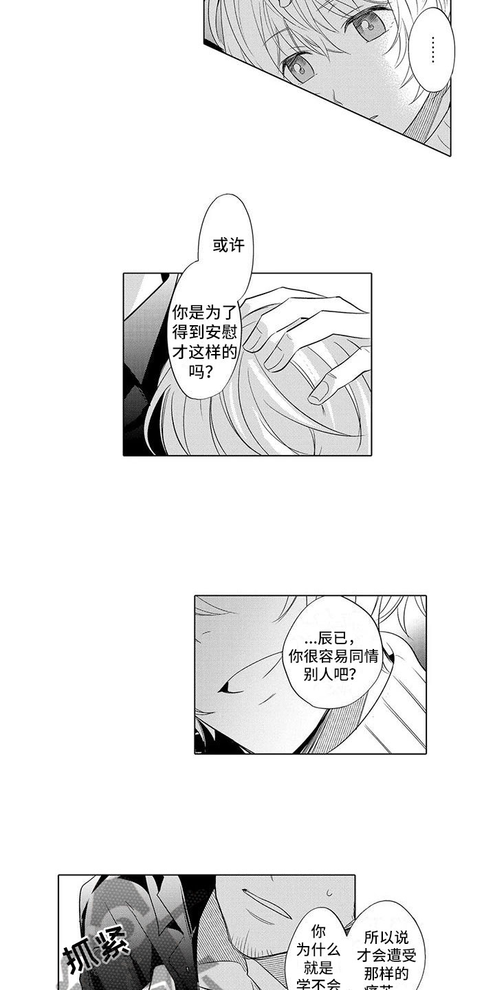 美丽相逢原唱完整版漫画,第23章：心疼1图