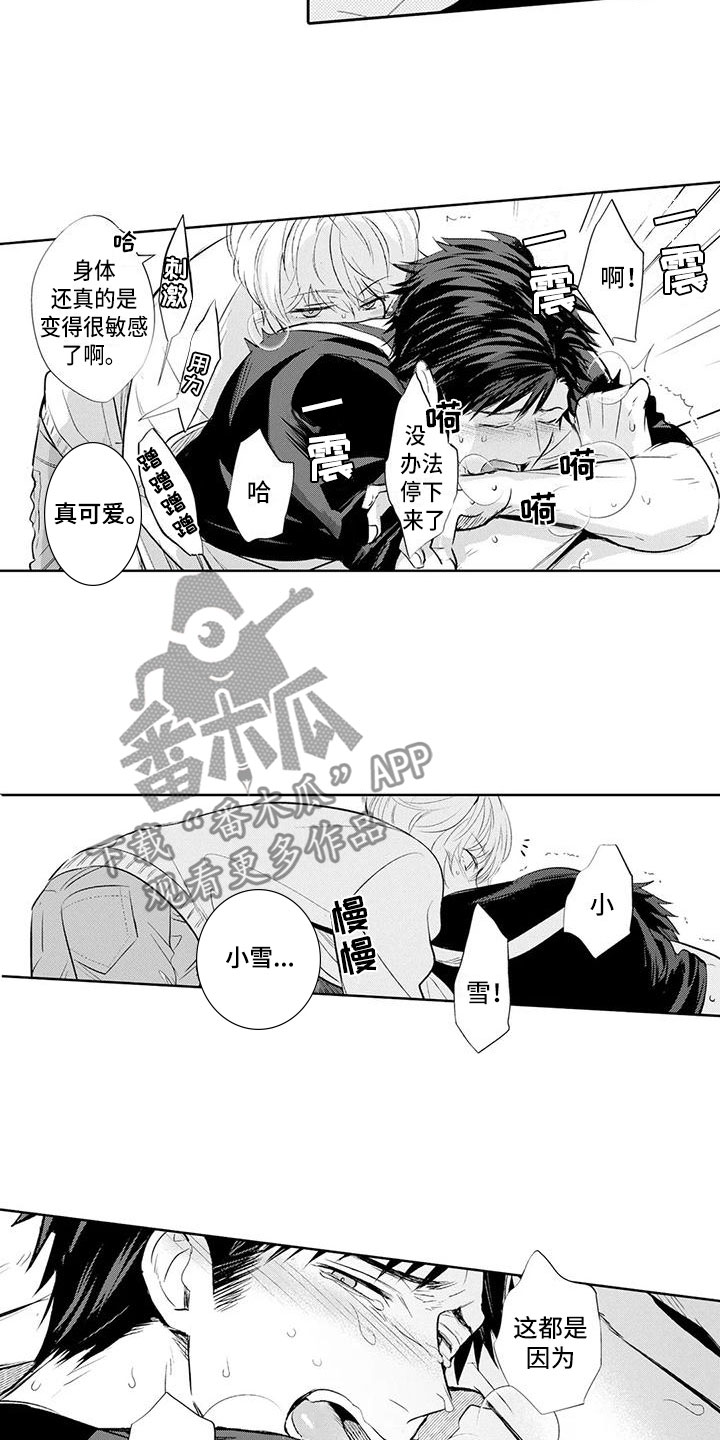 美丽相随漫画,第14章：你真卑鄙2图