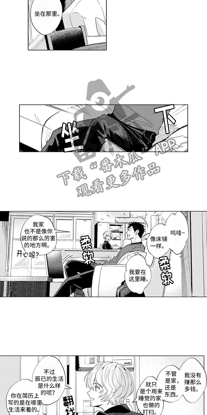 美丽相遇舞蹈漫画,第4章：带他回家1图