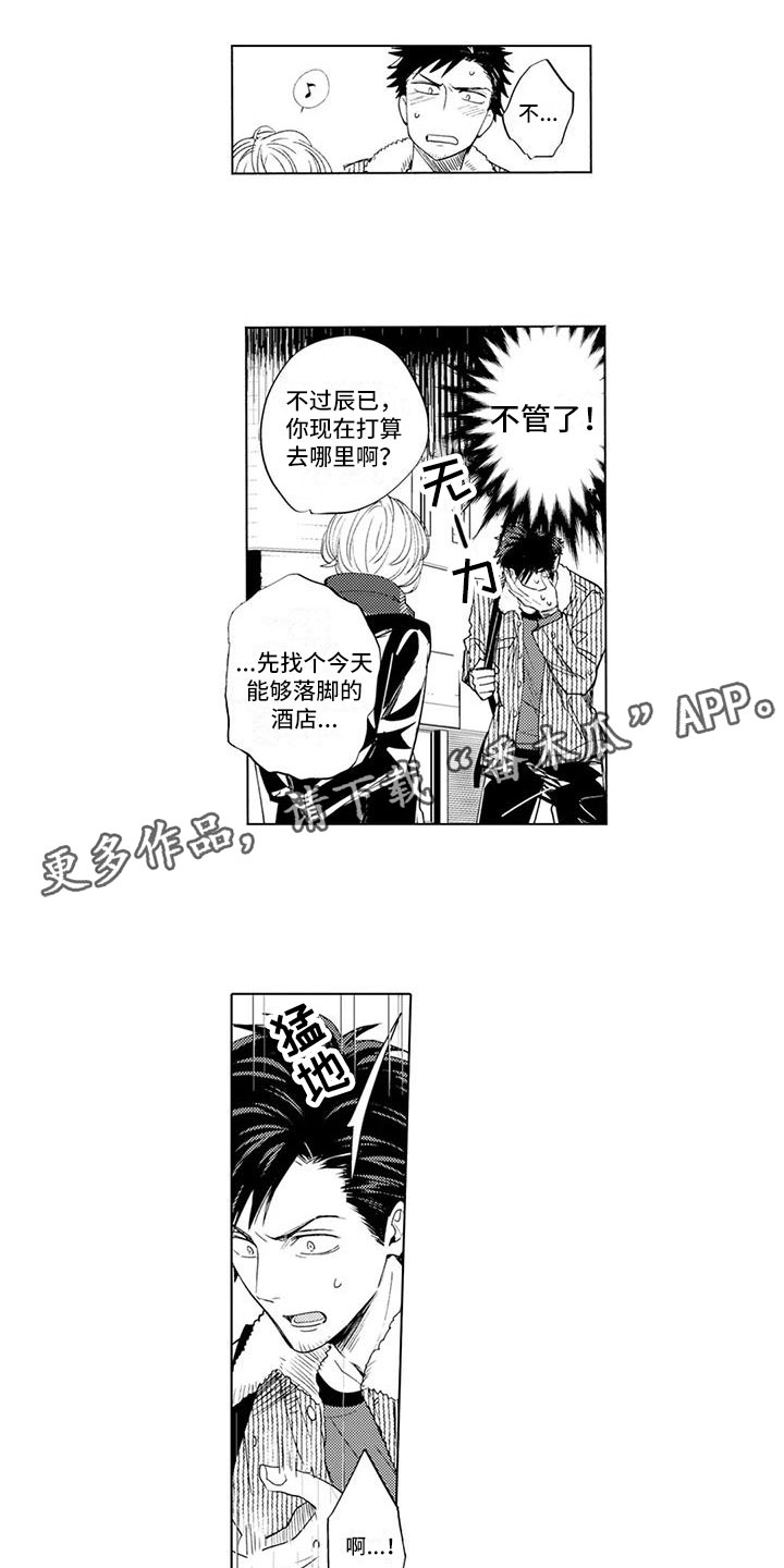 与美丽秋天相拥漫画,第4章：带他回家1图