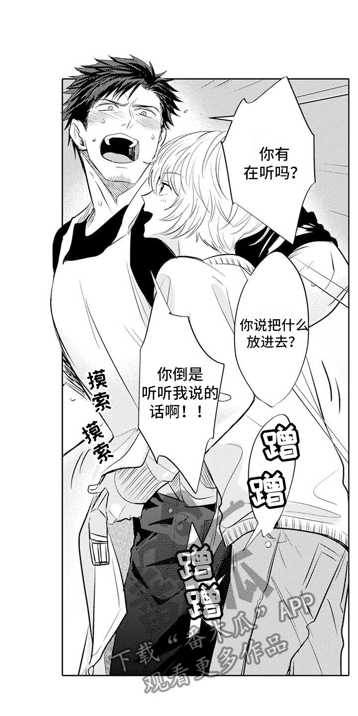 美丽拥抱漫画,第13章：穿围裙1图