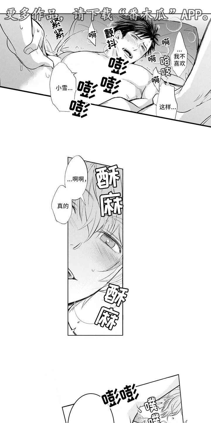 美丽相约酒店漫画,第10章：心情好1图