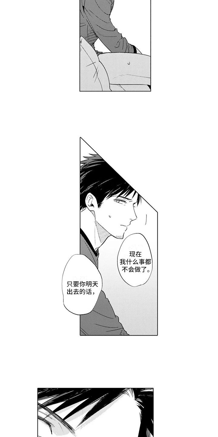 美丽相拥 漫画漫画,第5章：愧疚2图