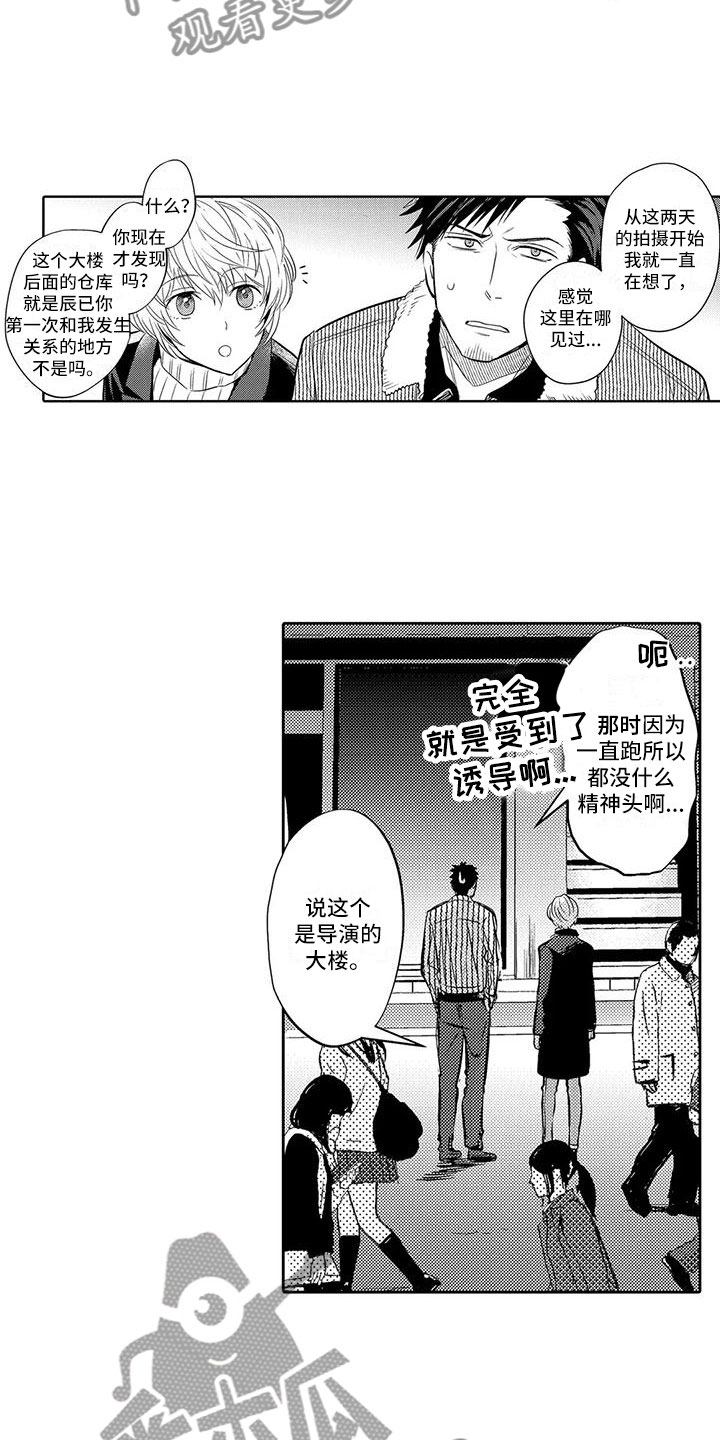 美丽相拥 漫画漫画,第15章：他的职场1图