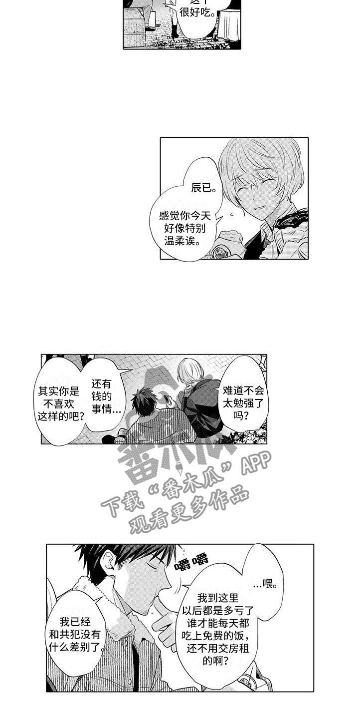 美丽相遇基督歌曲漫画,第27章：去水族馆1图