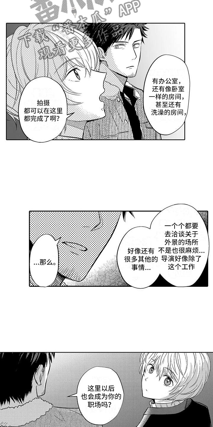 美丽相拥画涯漫画,第15章：他的职场2图