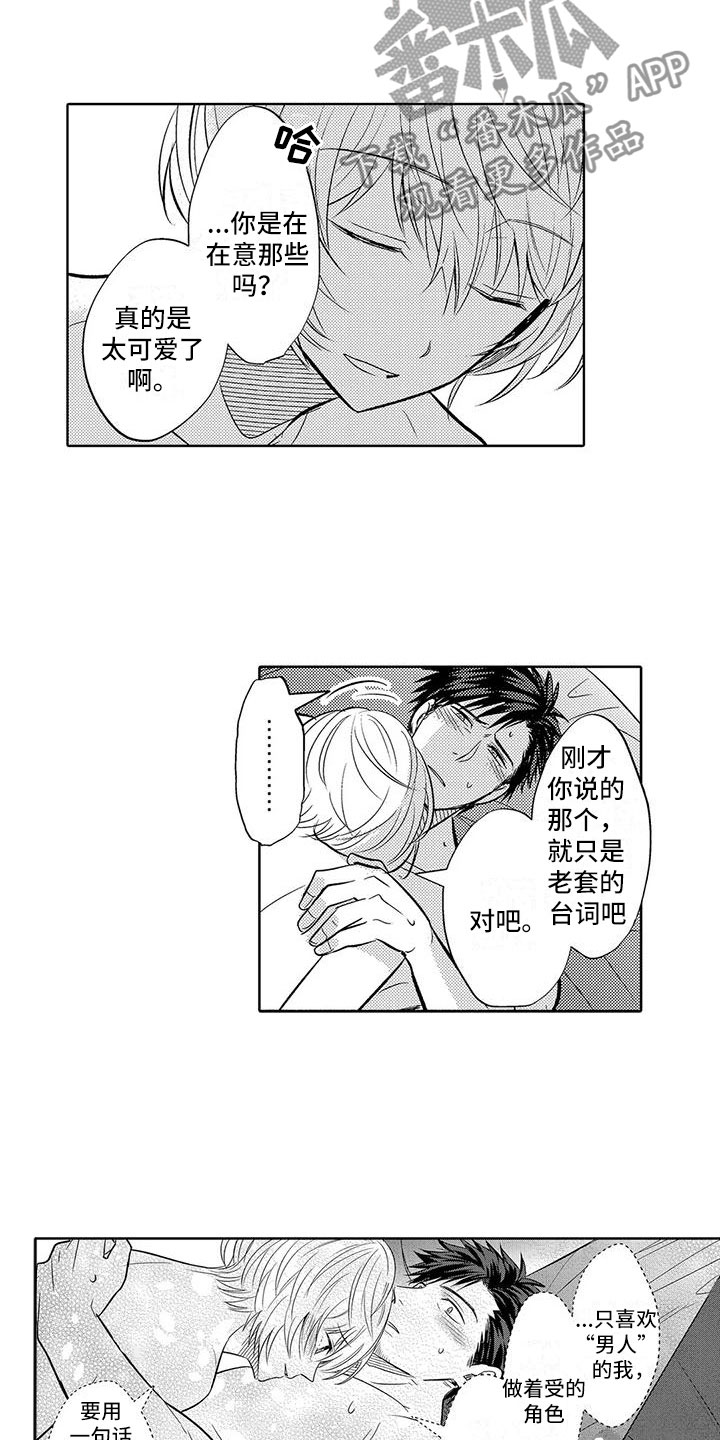 美丽新解相漫画,第30章：很开心2图