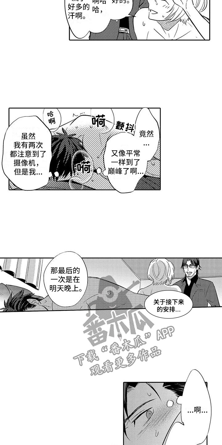 美丽相拥漫画在线观看漫画,第16章：要结束了？2图