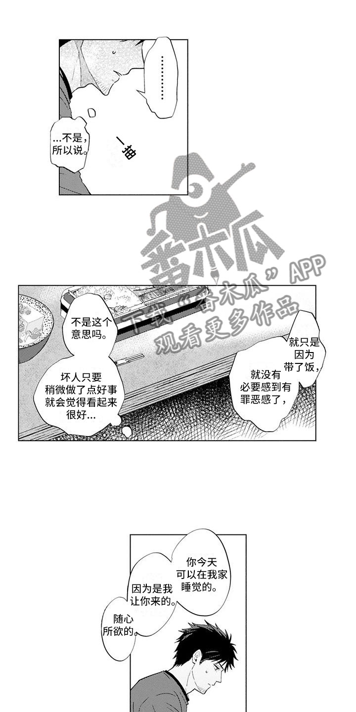 美丽相拥 漫画漫画,第5章：愧疚1图