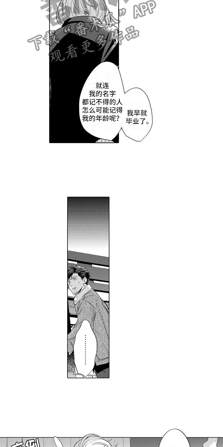 美丽相遇原唱漫画,第21章：好累1图