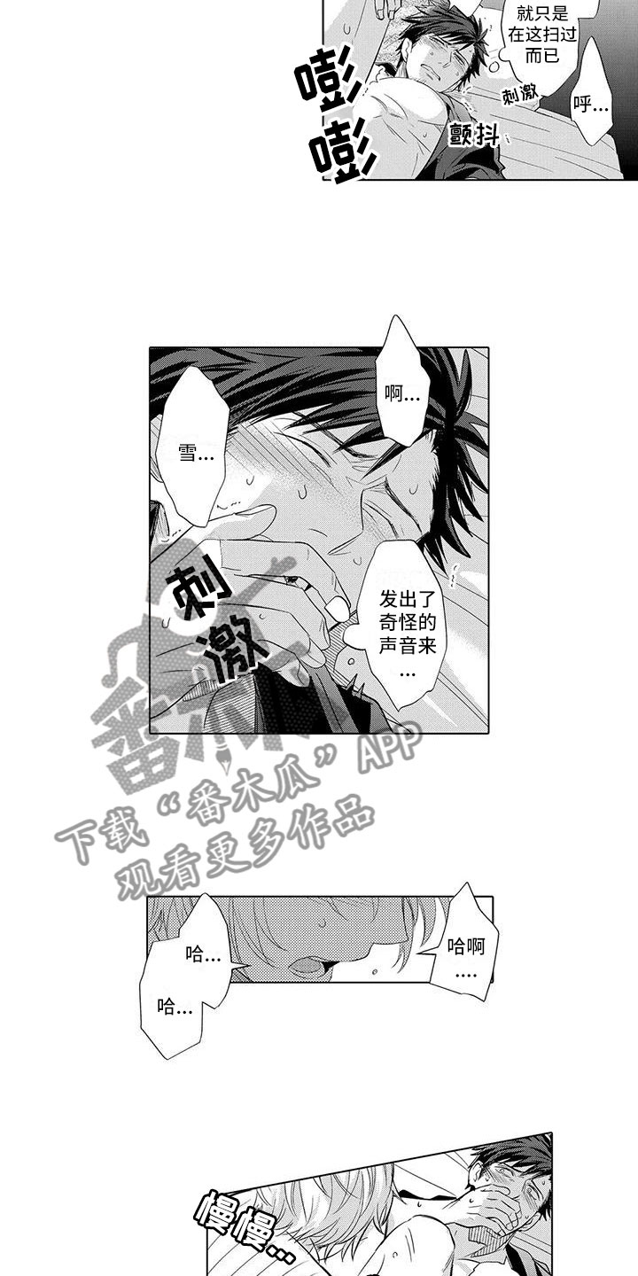 优美相拥漫画,第24章：安慰他1图