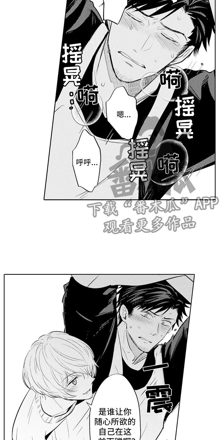 相拥美丽曲谱漫画,第14章：你真卑鄙2图