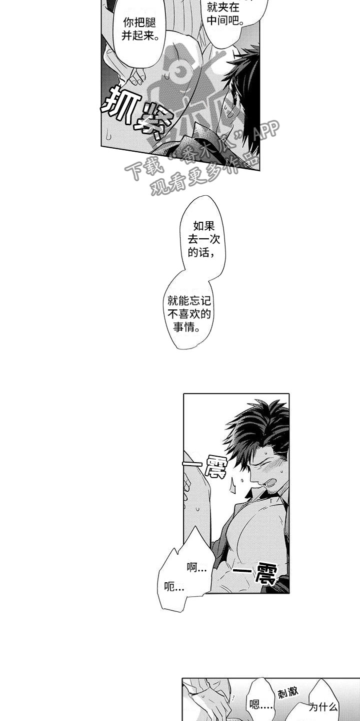 相拥在美丽的雪山漫画,第24章：安慰他2图