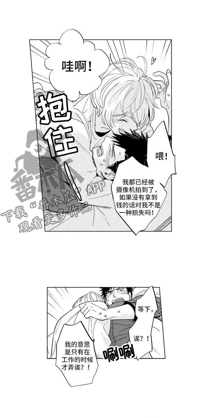 美丽相近的词语漫画,第6章：达成共识2图