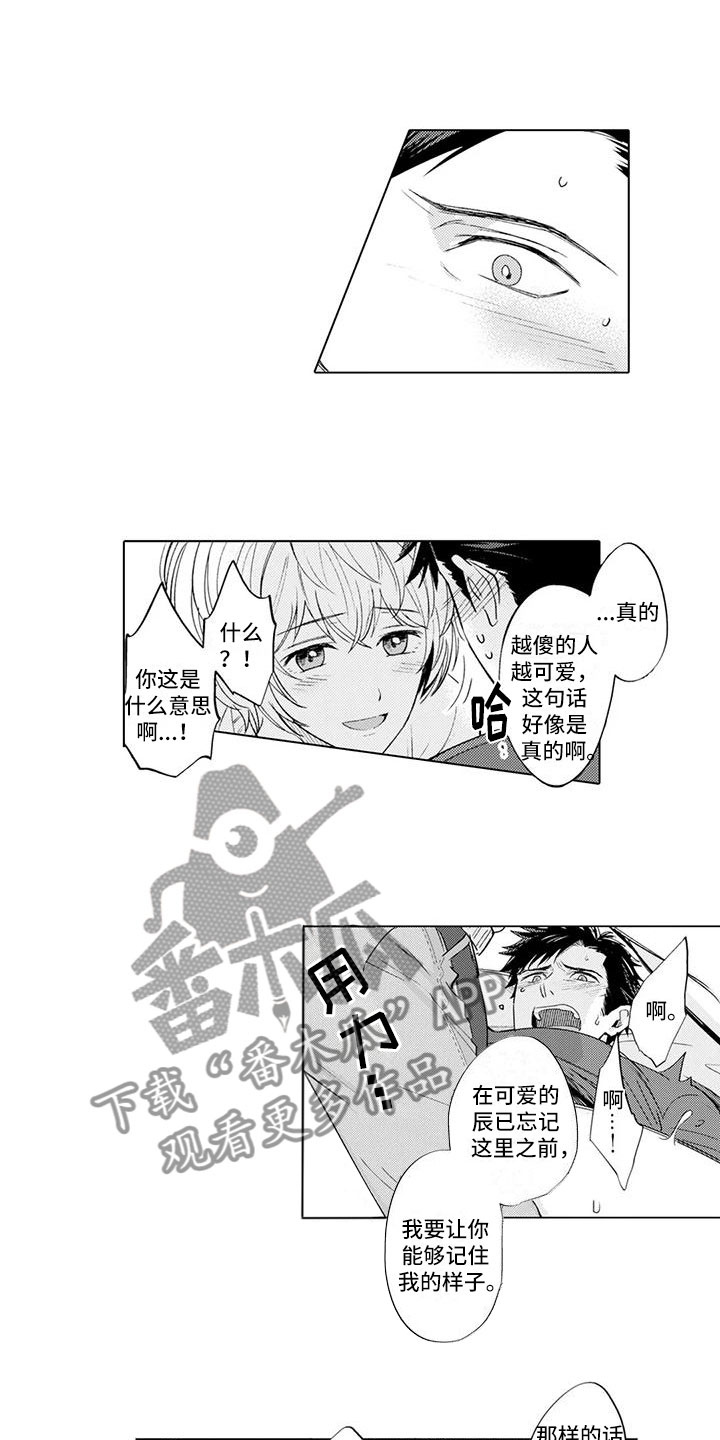 歌曲相拥美丽漫画,第7章：我喜欢你1图