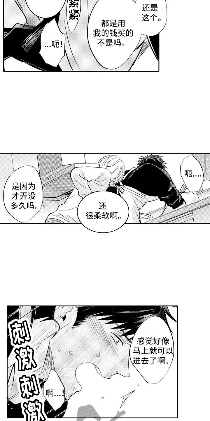 美丽相约歌曲漫画,第13章：穿围裙1图