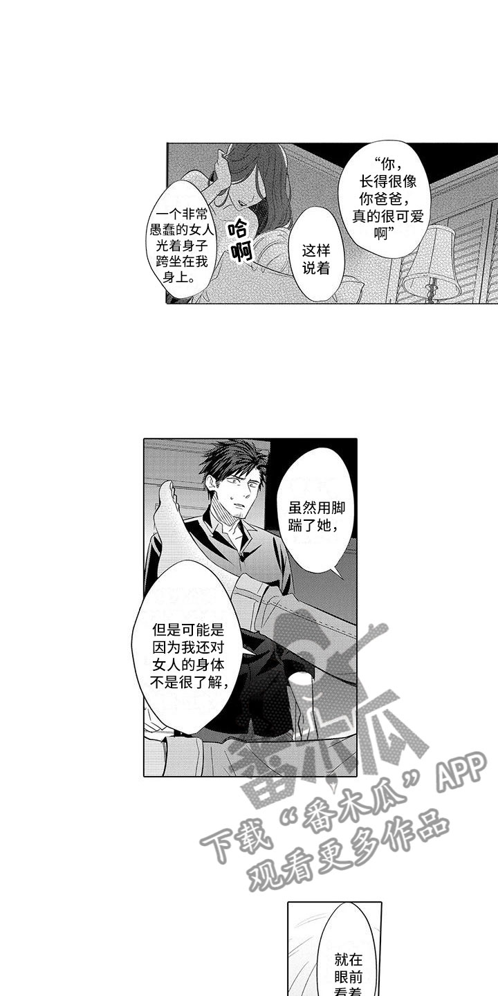 与美丽春光相拥作文漫画,第22章：往事重提2图