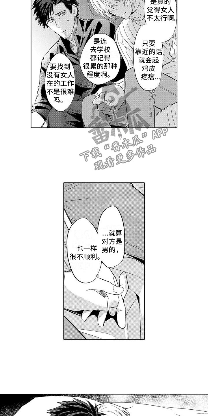 美丽相拥 漫画漫画,第22章：往事重提2图