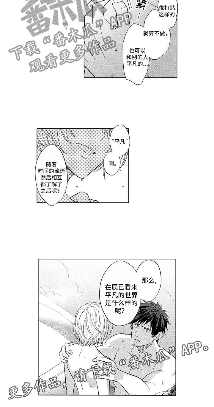 美丽相拥漫画,第19章：劝说2图