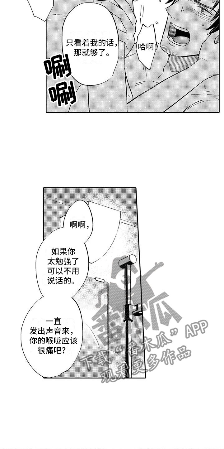 美丽相伴是什么意思漫画,第19章：劝说2图